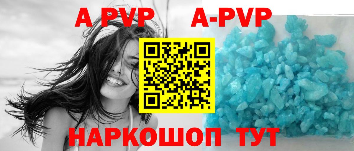 A-PVP кристаллы  A-PVP VHQ  APVP  Вход с VPN  APVP Соль  Дедовск 