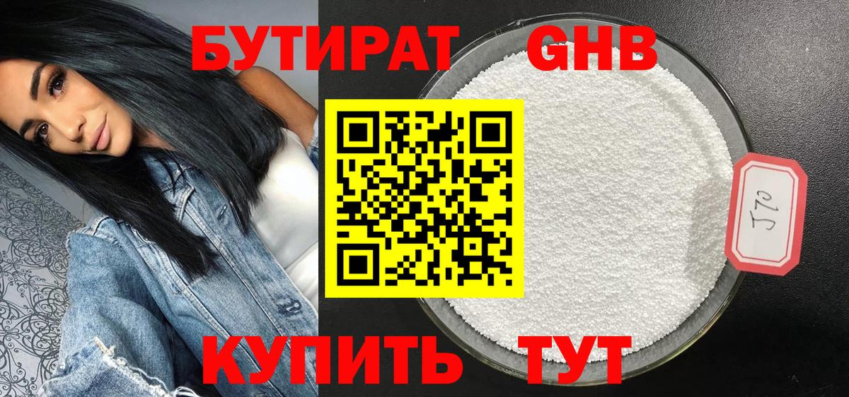 Бутират  БУТИРАТ бутандиол  Вход с VPN  Дедовск 