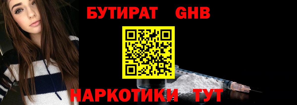 БУТИРАТ бутик Дедовск