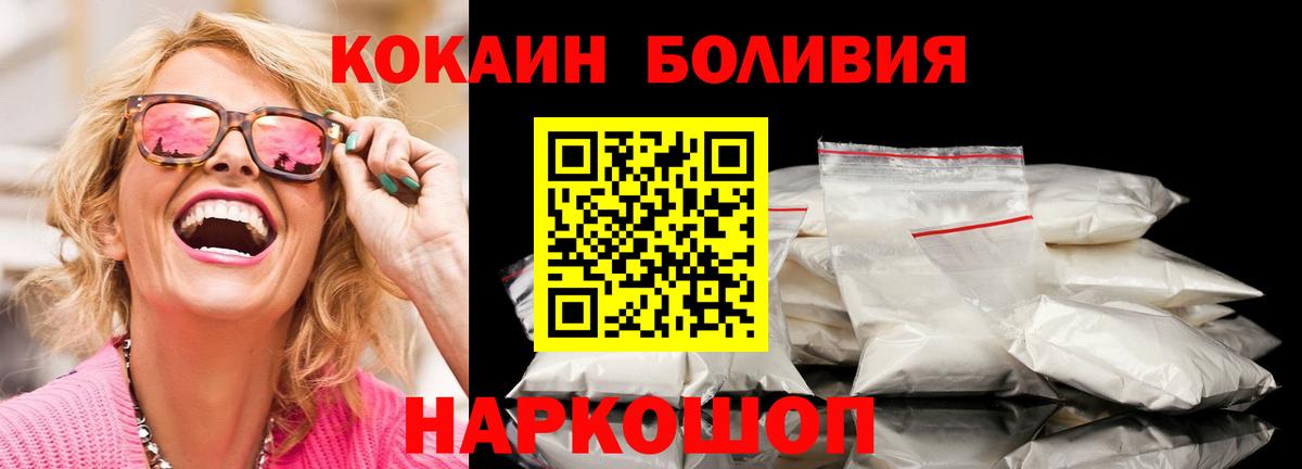 COCAIN Боливия  COCAIN 99%  Cocaine  Вход с VPN  наркота  Дедовск 