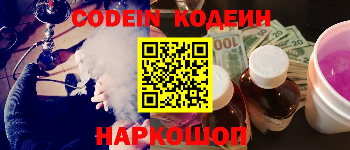 Дедовск  Codein Purple Drank  Вход с VPN  Codein Purple Drank 