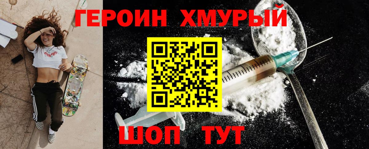 ГЕРОИН Афган Дедовск
