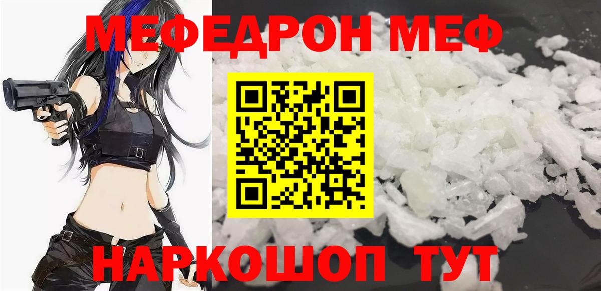 Меф мяу мяу мука Дедовск