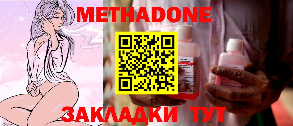 МЕТАДОН methadone Дедовск