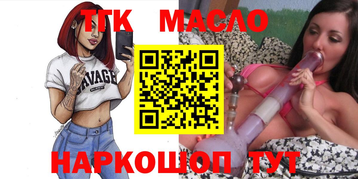 ТГК THC oil  ТГК вейп  Дедовск  Вход с VPN 